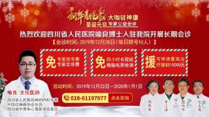 【预约仅剩1天】 12月28日四川省人民医院到我院坐诊 仅限10名，赶紧预约