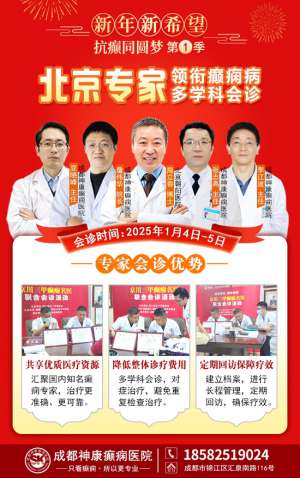 【新年新希望·抗癫同圆梦】1月4-5日，北京知名专家亲临神康联合会诊送健康，名额有限，速约!